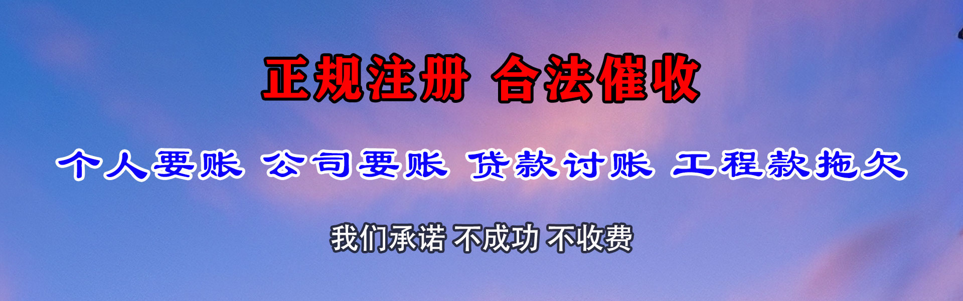 长宁清债公司