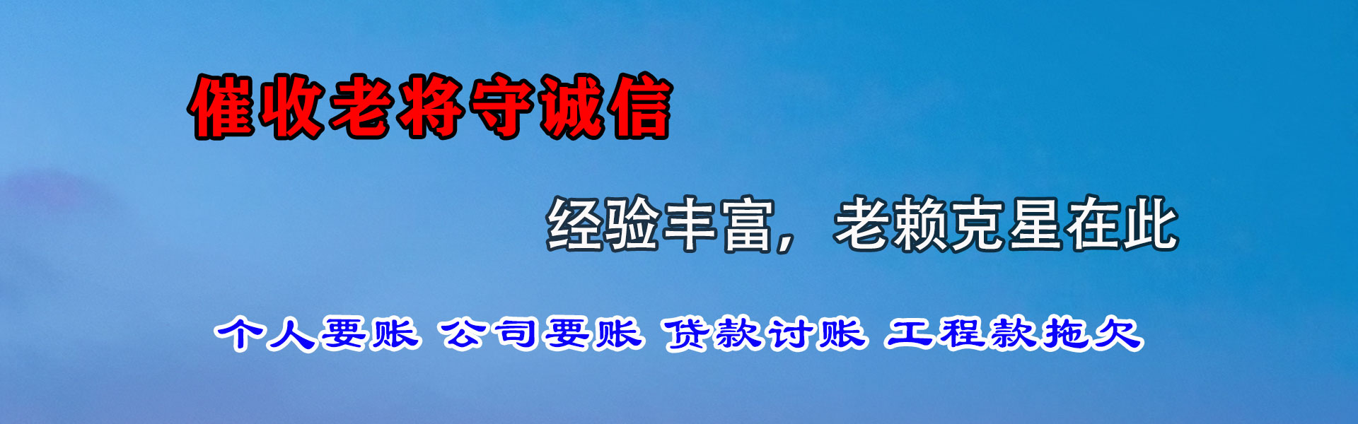 长宁讨钱公司